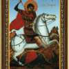 Икона на Свети Георги на бял кон, убиващ змея – класическа православна икона в дървена рамка