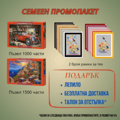 Семеен промо пакет с два пъзела Castorland – 1000 и 1500 части, две рамки по размер, подарък лепило, безплатна доставка и талон за отстъпка